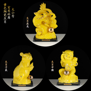 黄色陶瓷生肖摆件三合鼠龙猴庭院客厅酒柜玄关镇宅补角乔迁送礼品