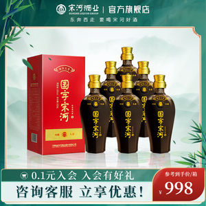 国字宋河酒6