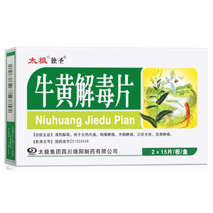 太极 独圣 牛黄解毒片 30片/盒清热解毒咽喉肿痛牙龈肿痛口舌生疮目赤