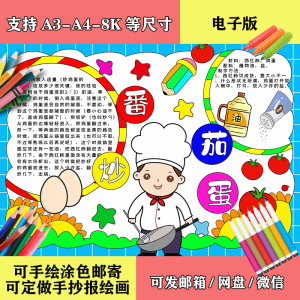 番茄炒蛋的步骤美食小报番茄炒蛋西红柿炒鸡蛋电子版手抄报小报