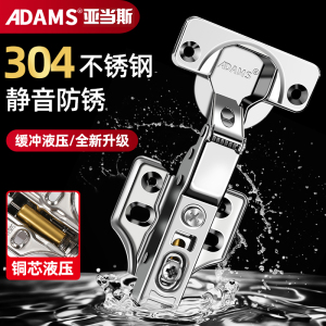 ADAMS亚当斯304不锈钢铰链橱柜门液压阻尼缓冲合页半盖全盖铰链