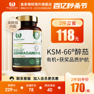 皇家橡树KSM-66南非醉茄提取物降低皮质醇抑制剂有机印度人参胶囊
