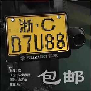 00tb238474771502淘宝电动自行车后牌照框架子广州车牌边框东莞电瓶