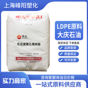 LDPE大庆石化18D 2426K 18G薄膜级高韧性高光泽低密度聚乙烯原料