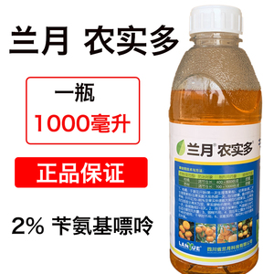 兰月农实多 细胞分裂素 苄氨基嘌呤2%保花保果促花芽分化调节生长
