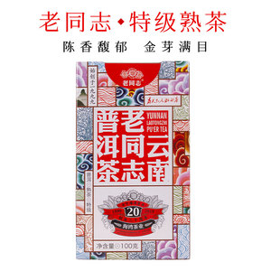 云南茶叶老同志普洱茶糯米香散料特级散茶宫廷陈香熟普熟茶盒装