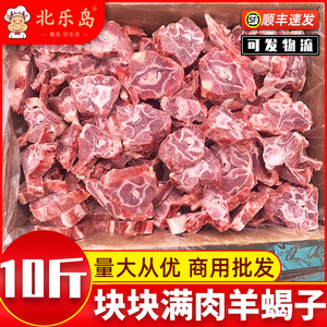 商用批发整箱羊蝎子10斤20斤多肉冷冻生鲜火锅羊骨头羊脊骨新鲜