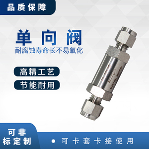 耐腐蚀正宗不锈钢SUS316硬管钢管专用连接双卡套单向阀止回逆止阀