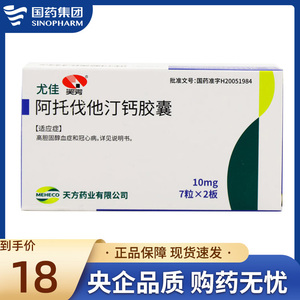 天方 尤佳 阿托伐他汀钙胶囊 10mg*14粒/盒 高胆固醇血症 冠心病