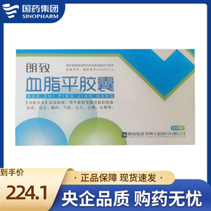 朗致 血脂平胶囊 0.3g*96粒/盒 活血祛痰 胸闷 气短 乏力 心悸 头晕