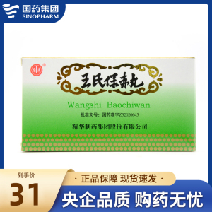 【王氏保赤丸小儿南通】王氏保赤丸小儿南通品牌,价格 - 阿里巴巴