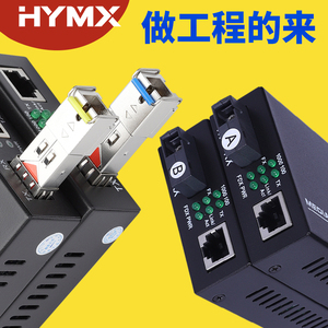 HYMX SFP光纤收发器 千兆 插光模块10km 光电转换器 千兆单芯 双纤网络监控视频交接机 POE供电交换机