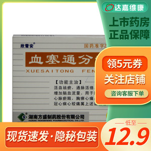 欣雪安 血塞通分散片 50mg*36片/盒冠心病心绞痛活血祛瘀中风偏瘫