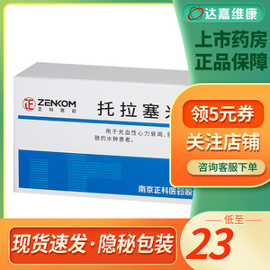 正科 特苏敏 托拉塞米片10mg*12片/盒肝硬化腹水压榨性疼痛动脉硬化