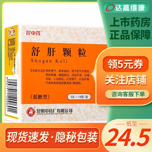 包邮】昆中药舒肝颗粒16袋祛斑内调内服祛黄褐斑女性中药调理旗舰