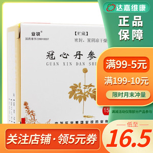 业锐 冠心丹参滴丸0.