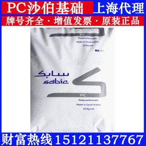 PC/沙伯基础/141R/241R/243R/143R-111-701塑料颗粒/PC塑胶原料
