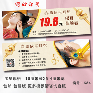 采耳拓客体验券定制养生理疗耳疗耳烛开业卡片代金卷劵设计做印刷