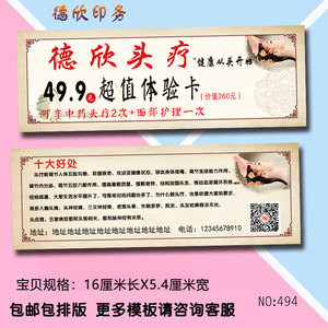 头疗养生体验卡定制中医艾灸拔罐足疗拓客代金券设计宣传订做印刷