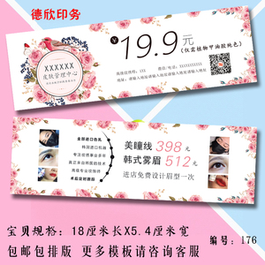 美容眉眼唇体验卡定制纹绣修眉美甲睫半永久拓客代金券设计做印刷