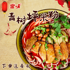 蛮味青树坪米粉正宗湖南米线早餐速食夜宵宿舍免煮方便面袋装粉丝