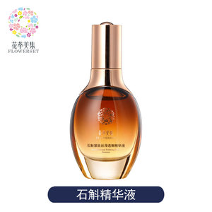 花萃美集石斛紧致丝滑透嫩精华液补水嫩白滋润修护淡化细纹黑色素