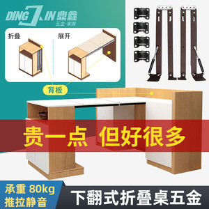 隐形下翻式折叠桌五金配件多功能伸缩隐藏餐书桌吧台柜家具连接件