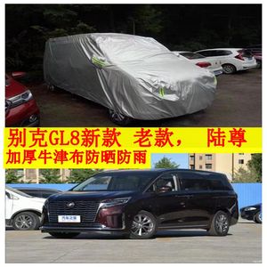 别克新款GL8陆尊汽车七痤商务车衣车罩专用加厚防晒防雨防尘外套