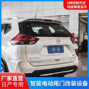 日产奇骏电动尾门改装