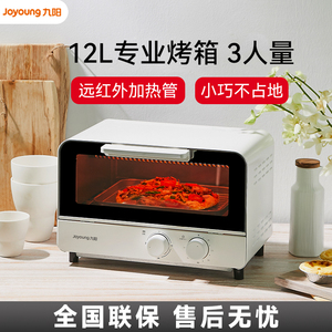 九阳烤箱家用电烤箱小型12L升容量烘焙烤箱KX12-J81