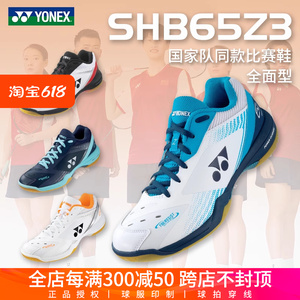 保值正品尤尼克斯羽毛球鞋65Z3男女比赛鞋舒适减震球星专业运动鞋