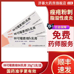 林可霉素维b6乳膏