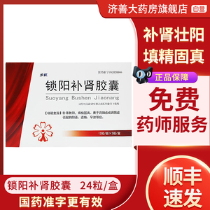 步长 锁阳补肾胶囊 24粒 补肾填精固真肾阳虚肾阴虚引起的阳痿遗精
