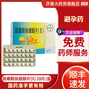 拜耳 优思悦 屈螺酮炔雌醇片(ii) 28片 口服长期短效避孕药女性避孕