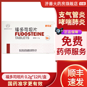舒可达 福多司坦片 0.