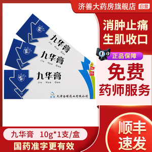 九华膏