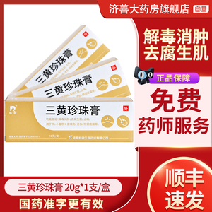 【珍珠烫伤膏】珍珠烫伤膏品牌,价格 - 阿里巴巴