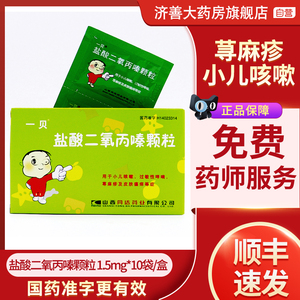 5mg*10袋/盒 盐酸二氧丙嗉颗粒小孩咳嗽稞粒棵粒过敏性哮喘 身上痒