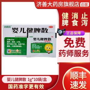 小葵花 婴儿健脾散10袋 宝宝消化不良不吃奶腹胀健脾消食小儿腹泻