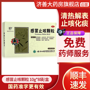 云南白药 云丰感冒止咳颗粒8袋感冒咳嗽风热感冒头痛鼻塞止咳化痰