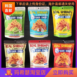 韩国REAL SHRIMP真虾头零食60G袋包装H特色风味零食六种口味虾条