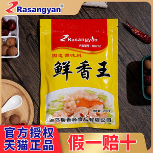 瑞香源鲜香王调味料浓缩鲜香粉肉香粉云南回味粉烧烤料商用R0712