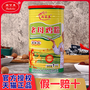 瑞可莱肉宝王老母鸡粉调味料增香提鲜回味粉老母鸡高汤粉火锅商用