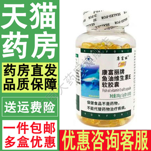 康富丽牌 鱼油维生素E软胶囊免疫力低下调节 200粒/300粒 1瓶
