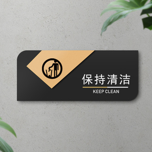厕所洗手间标示标牌注意卫生提示牌子贴纸讲究卫生标语请保持清洁标识