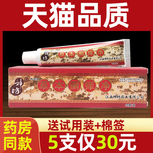 正品神坊草本癣痒净藓痒江西抑菌乳膏成人止痒蚊虫咬软膏皮肤外用