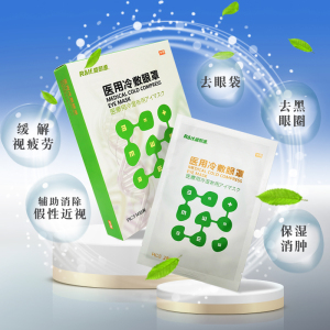 通用护眼贴医用冷敷眼罩缓解眼疲劳假性近视保湿消肿去黑眼圈眼袋
