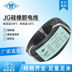 申远硅胶高压线,耐高温高压电缆,耐高压线交流JG500V至3000V可定