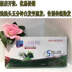 海维斯润黑发露纯天然纯植物染白发的染发剂正品草本一洗黑