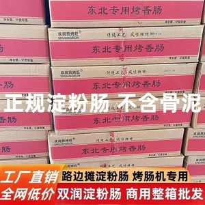 双润夫宇淀粉肠芮源香煎烤火腿肠网红黄金脆皮100g路边摊整箱商用